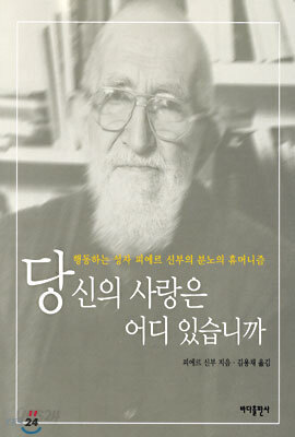 당신의 사랑은 어디 있습니까