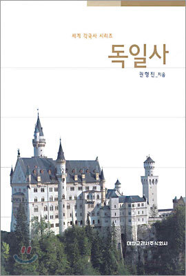 독일사