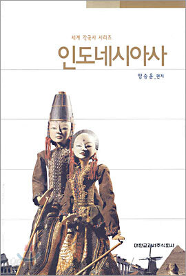 인도네시아사