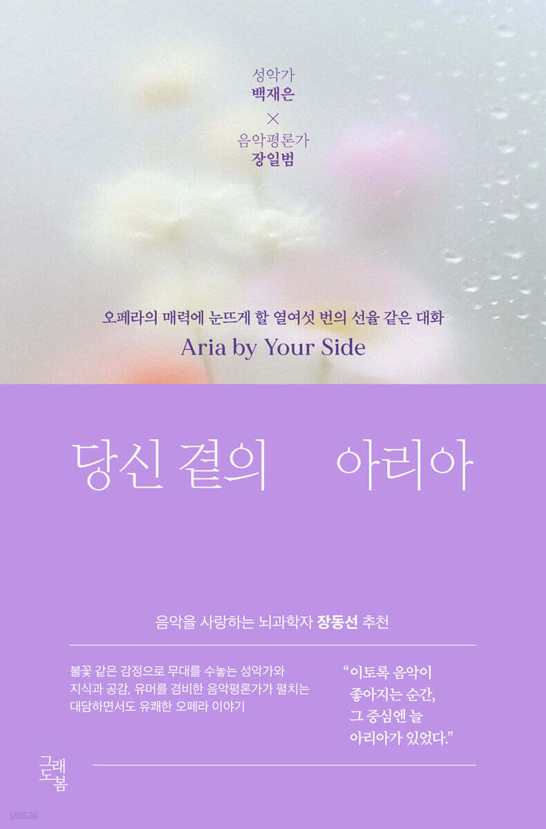 당신 곁의 아리아