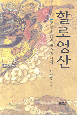 할로영산