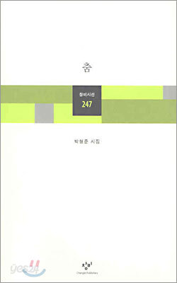 춤
