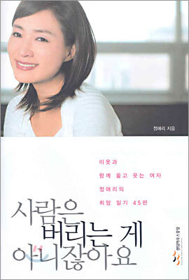 사람은 버리는 게 아니잖아요