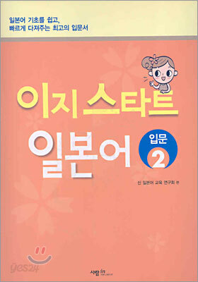 이지 스타트 일본어 2