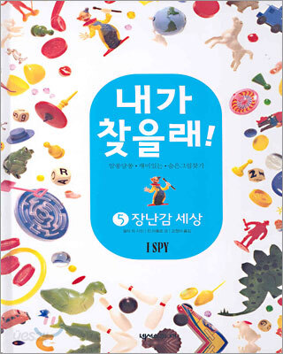 내가 찾을래! 5