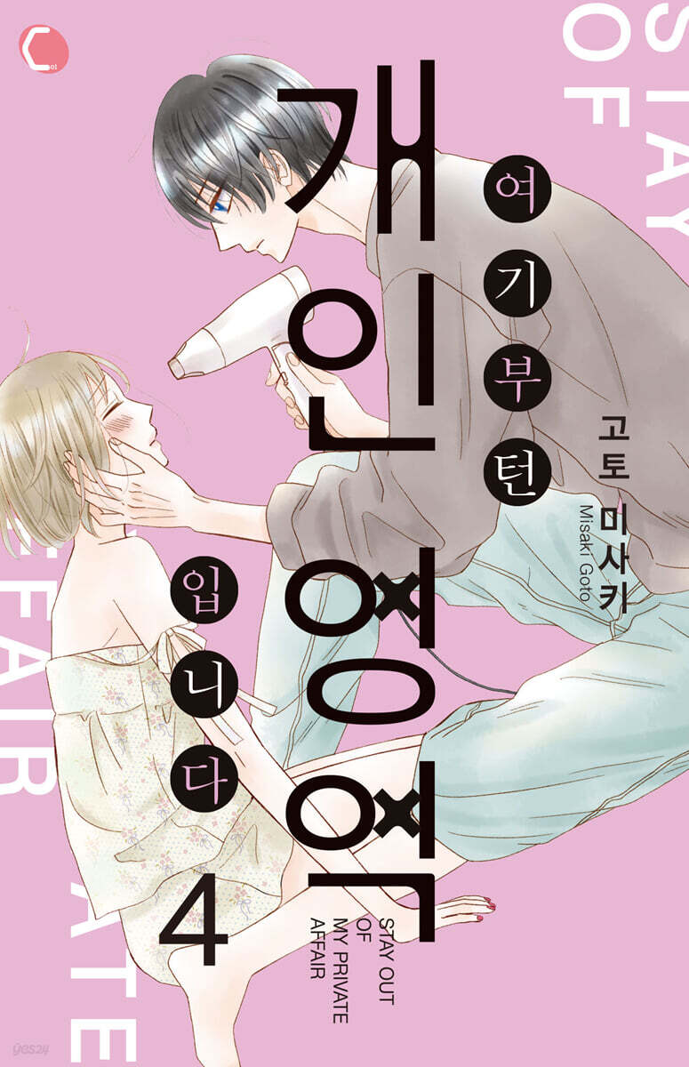 여기부턴 개인 영역 입니다 04권