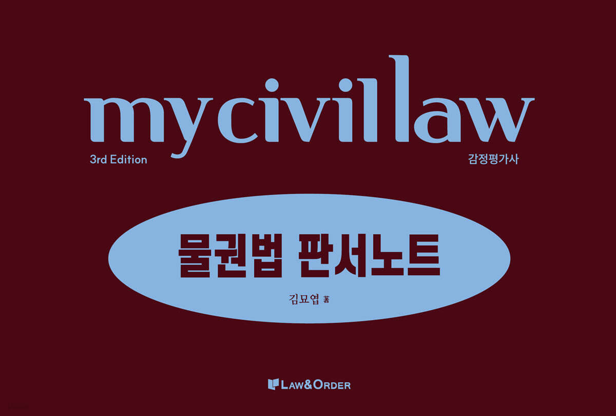 감정평가사 마이 물권법 판서노트