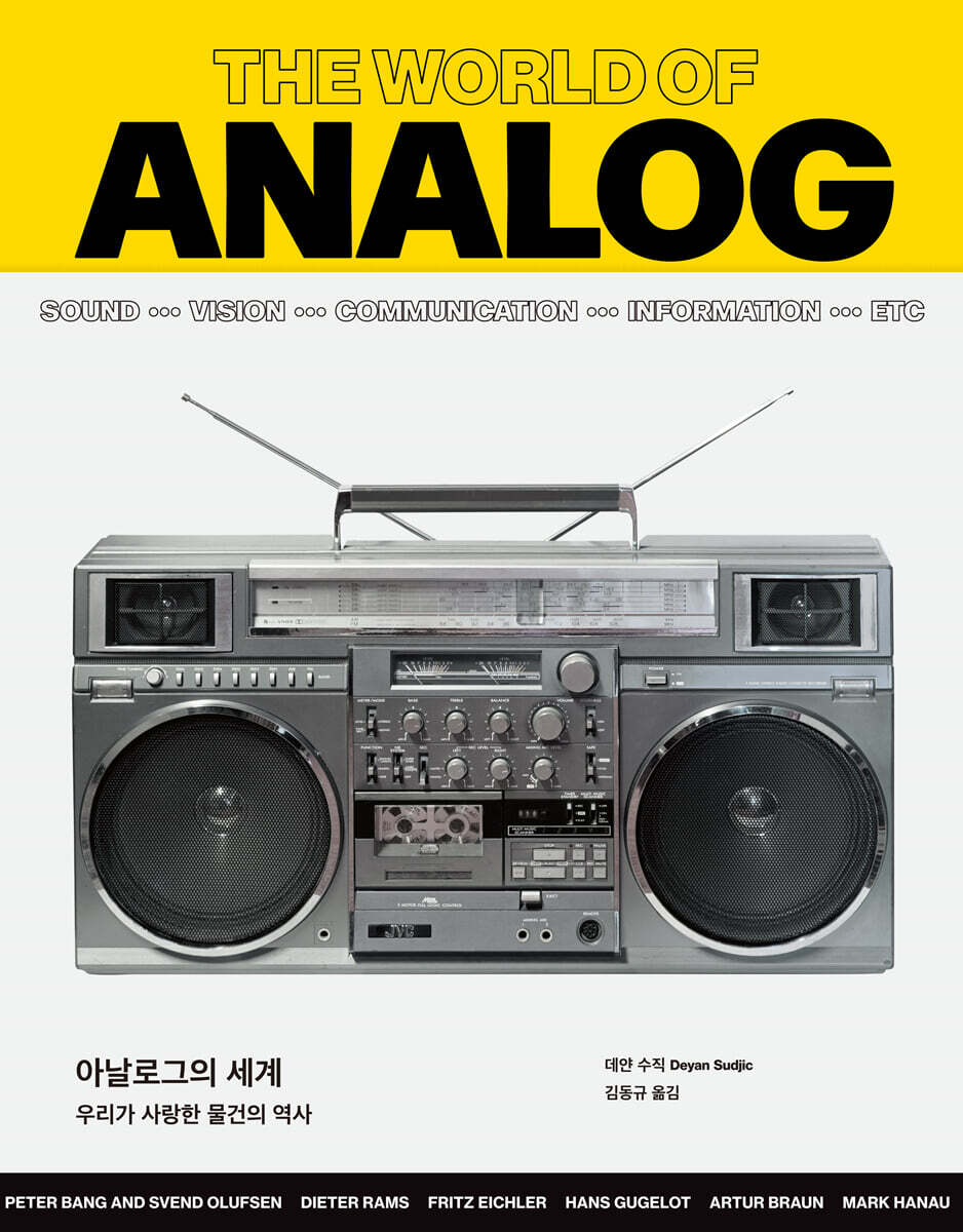 아날로그의 세계