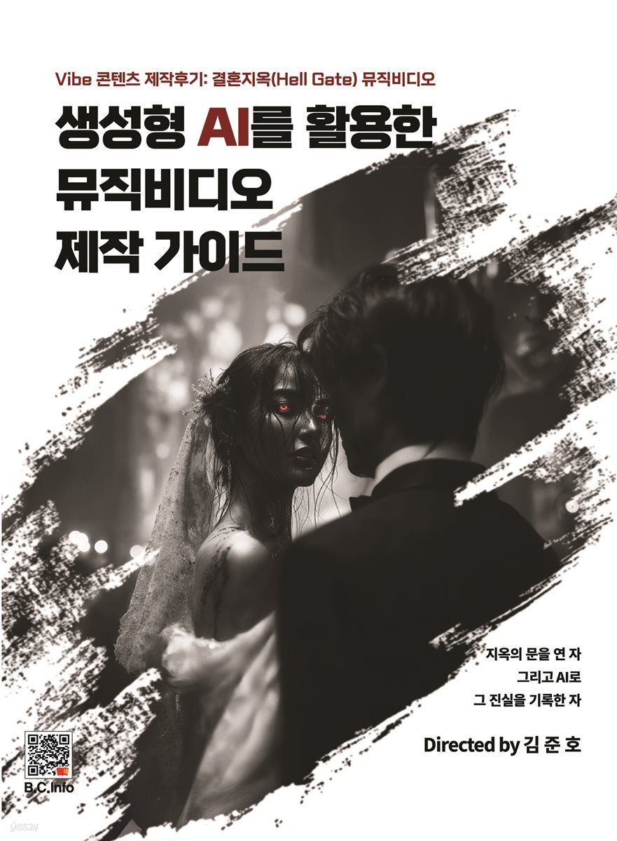 생성형 AI를 활용한 뮤직비디오 제작 가이드