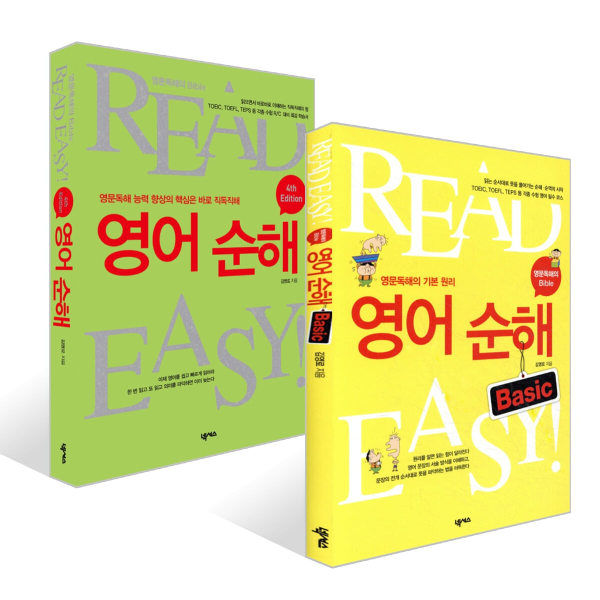 영어순해 Basic + 영어순해 4th Edition 세트