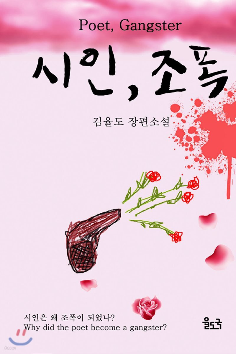 시인, 조폭 (장애인 접근성 전자책)