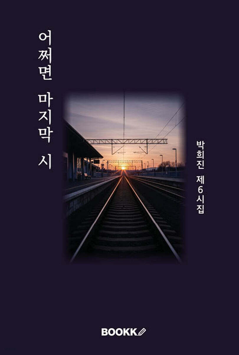 어쩌면 마지막 시