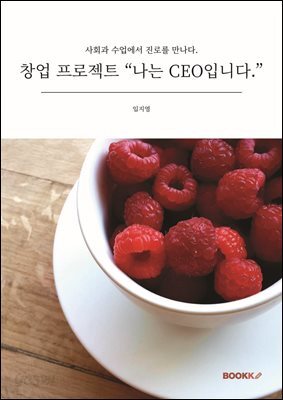 창업 프로젝트 "나는 CEO입니다."