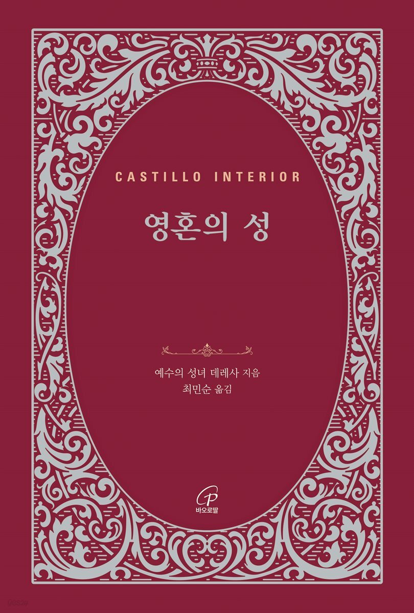 영혼의 성(체험판)