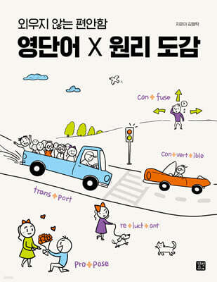 [epub3.0] 영단어 X 원리 도감