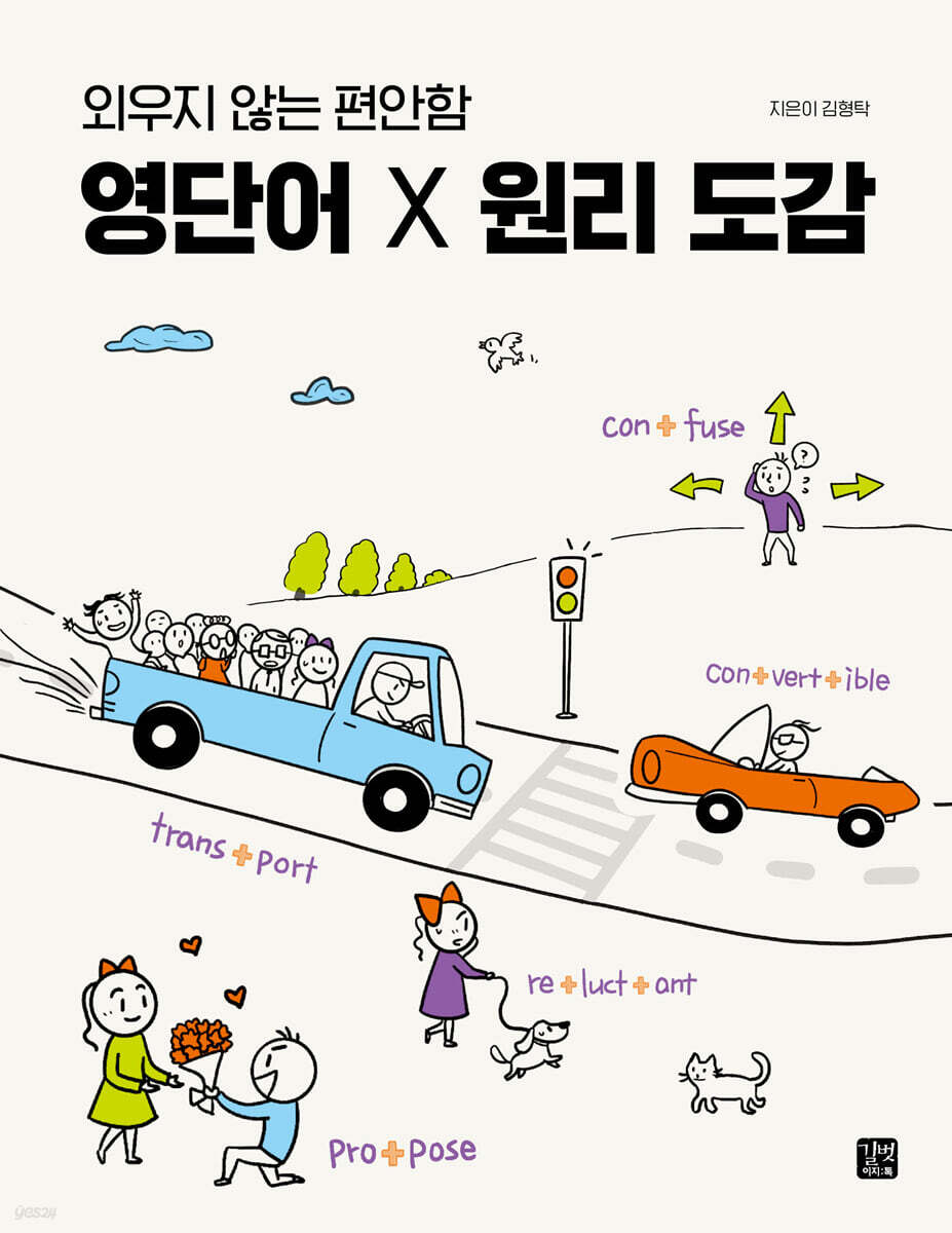 [epub3.0] 영단어 X 원리 도감