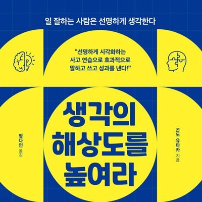 생각의 해상도를 높여라