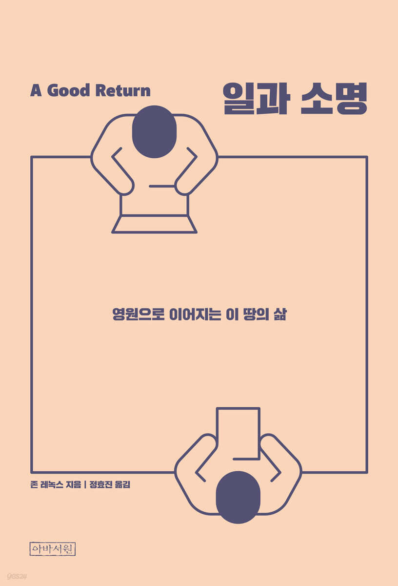 일과 소명 : 영원으로 이어지는 이 땅의 삶