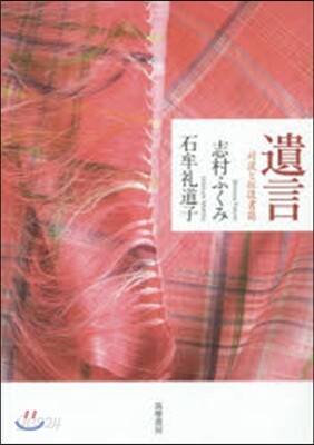 遺言
