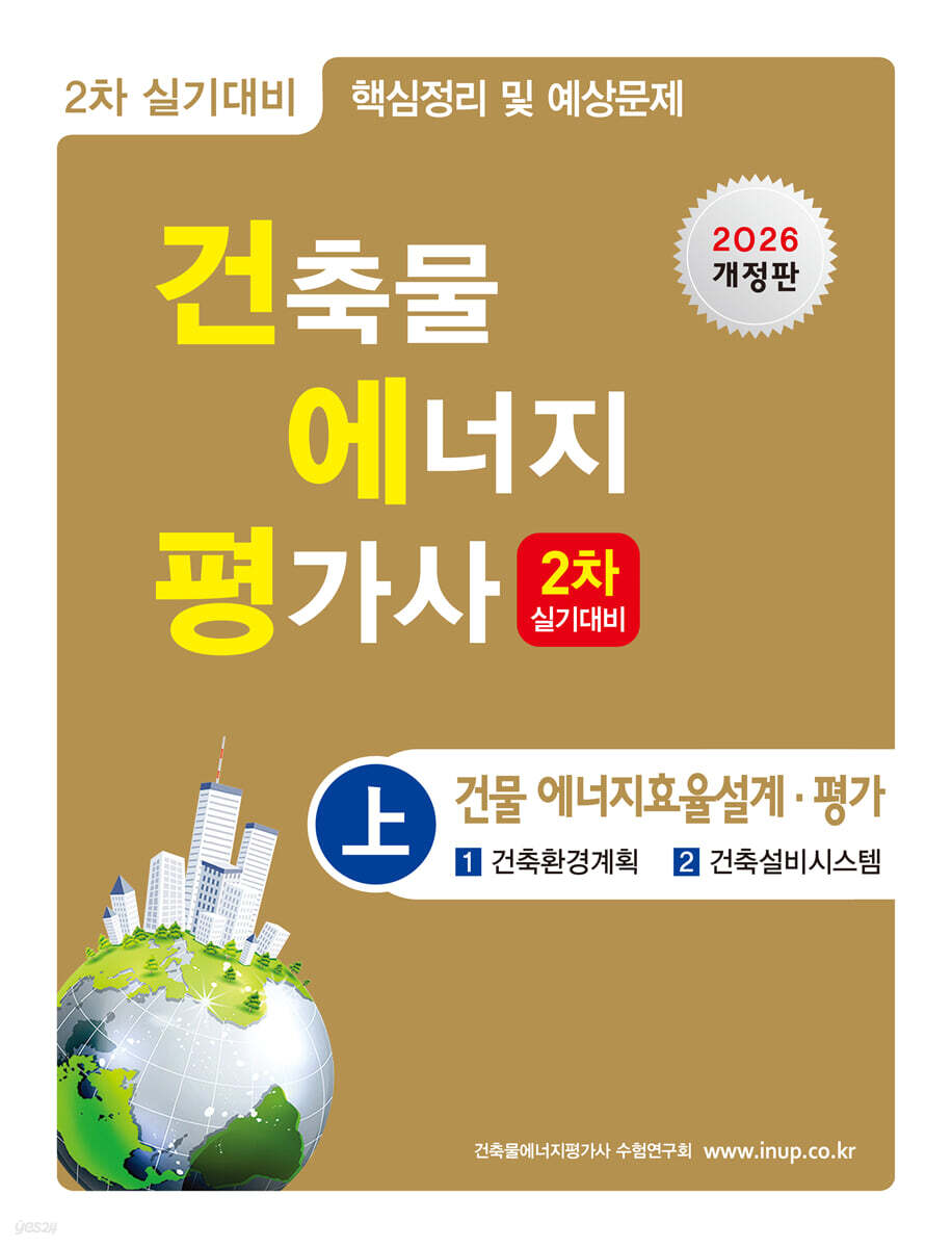 건축물에너지평가사 2차 실기 (상)