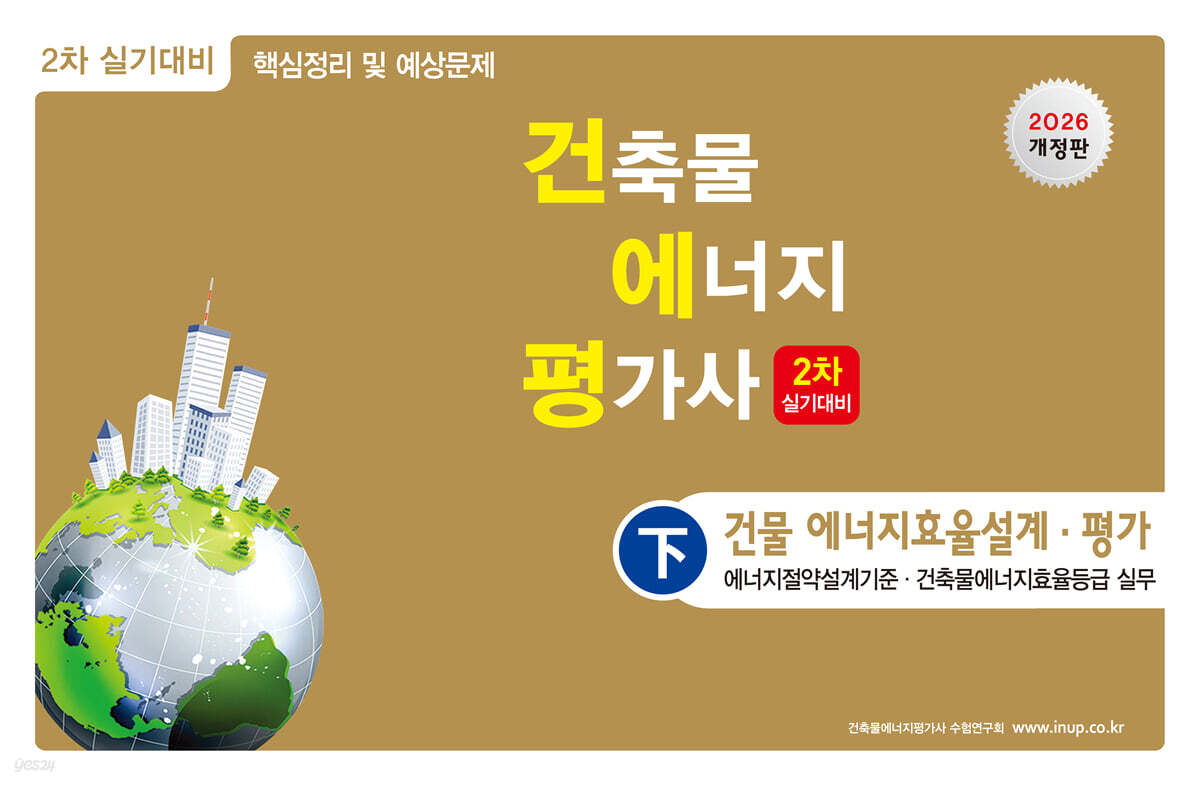 건축물에너지평가사 2차 실기 (하)
