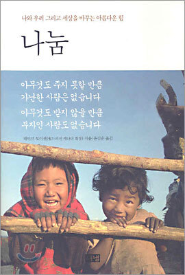 나눔