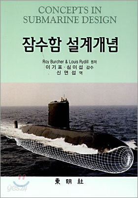 잠수함 설계개념