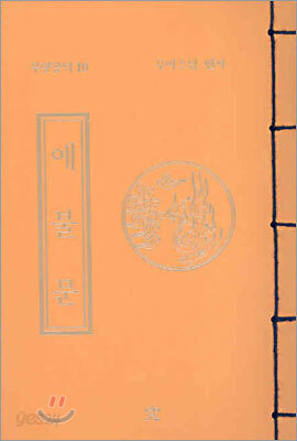 예불문