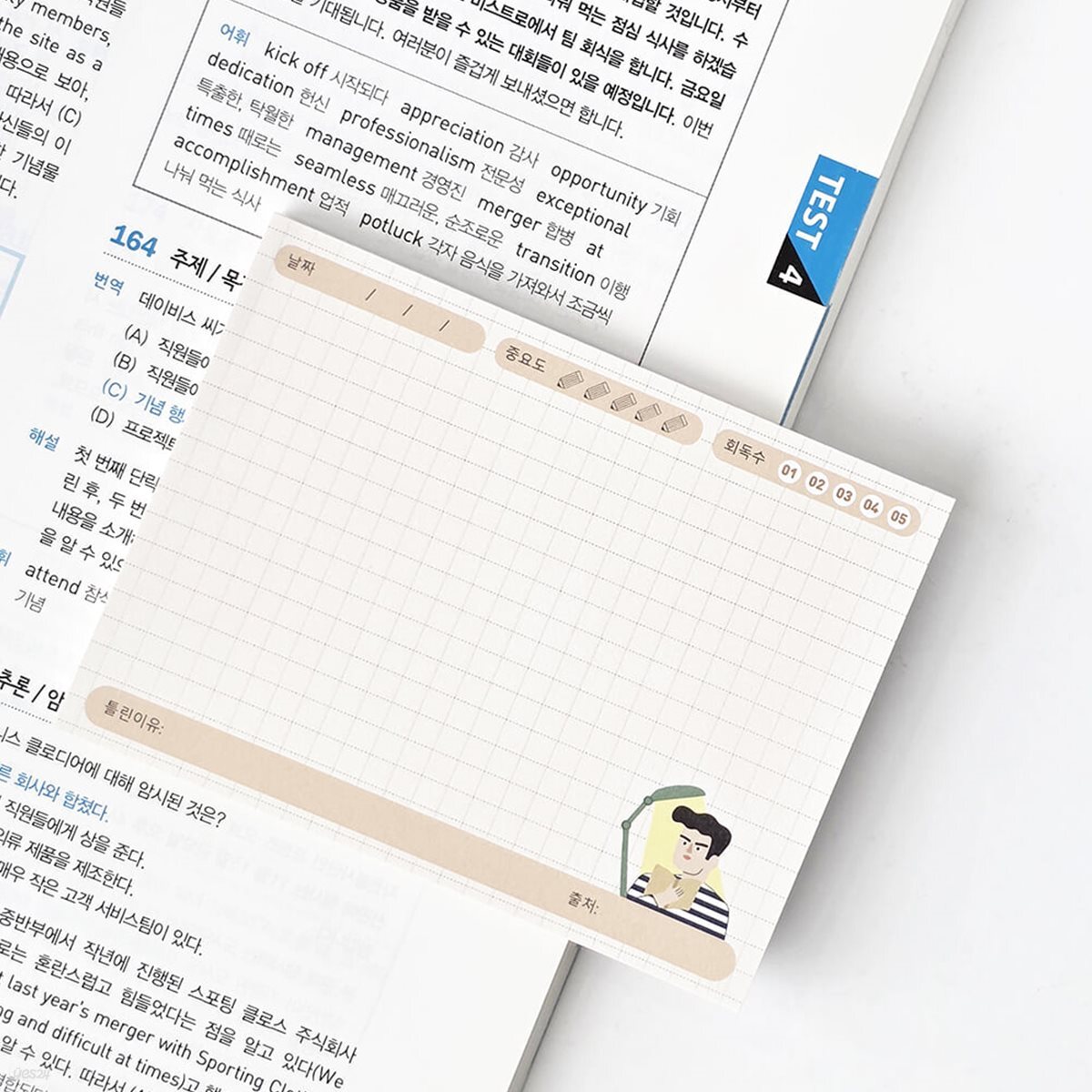 오답 메모지