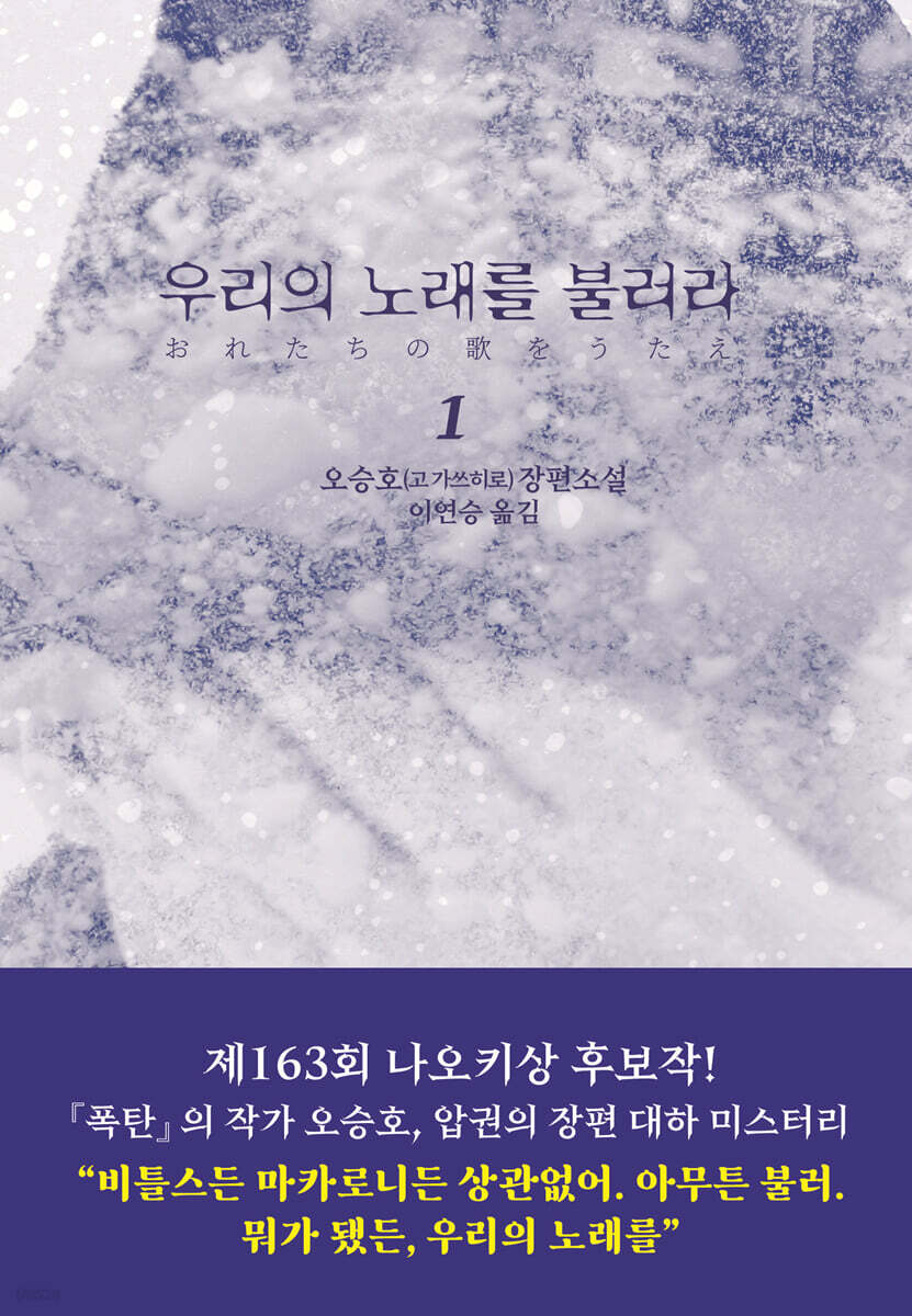 우리의 노래를 불러라 1
