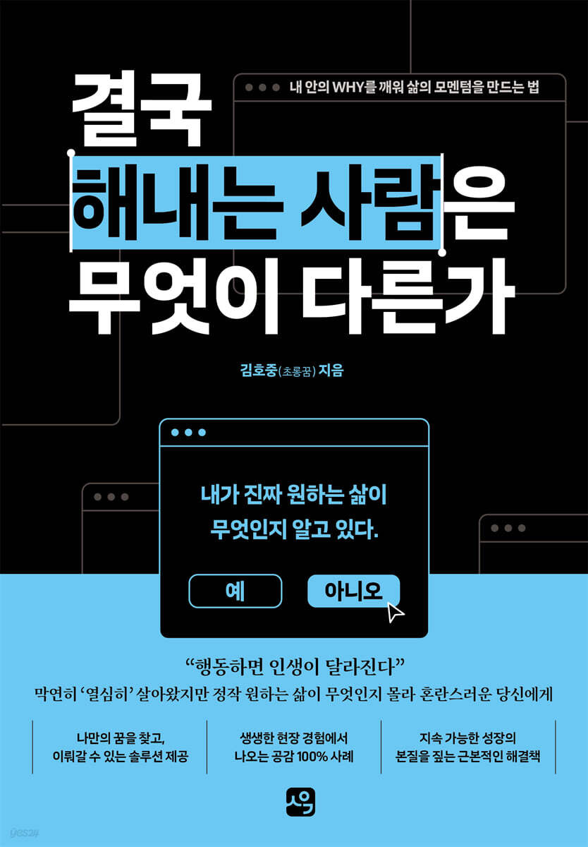 결국 해내는 사람은 무엇이 다른가