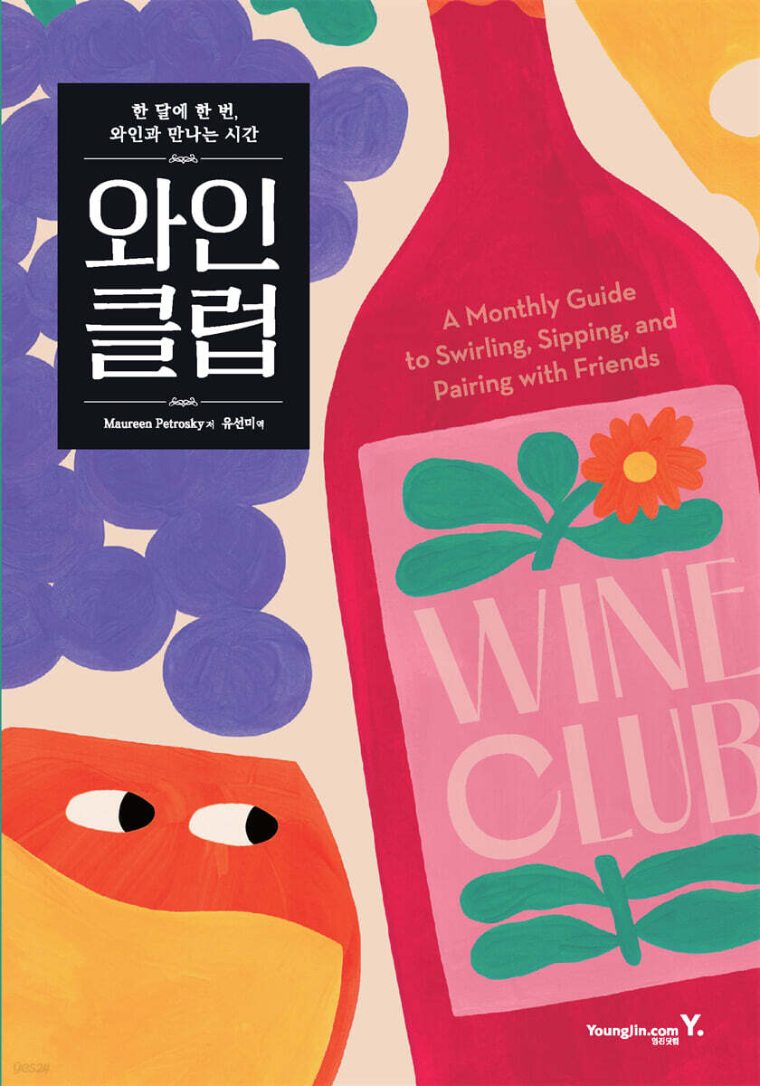 와인 클럽