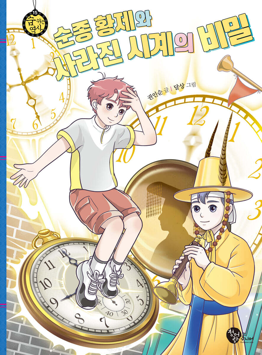 순종 황제와 사라진 시계의 비밀