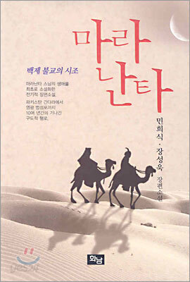 마라난타