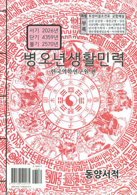 병오년생활민력