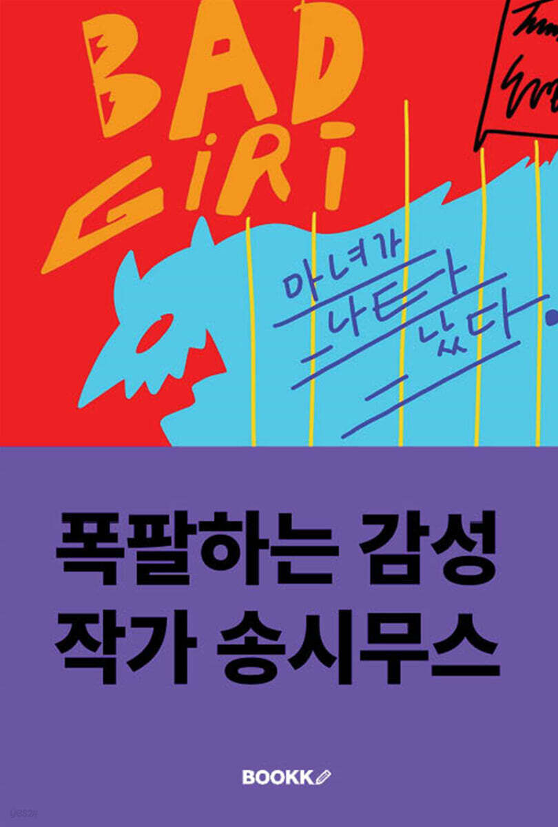 폭팔하는 감성
