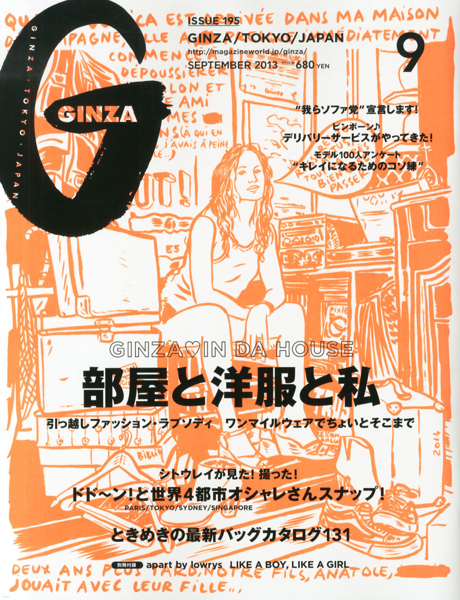 GINZA 2013年 9月號