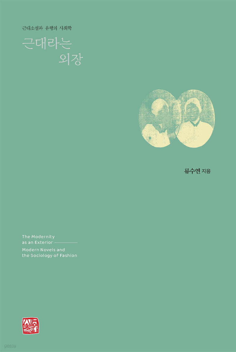 근대라는 외장