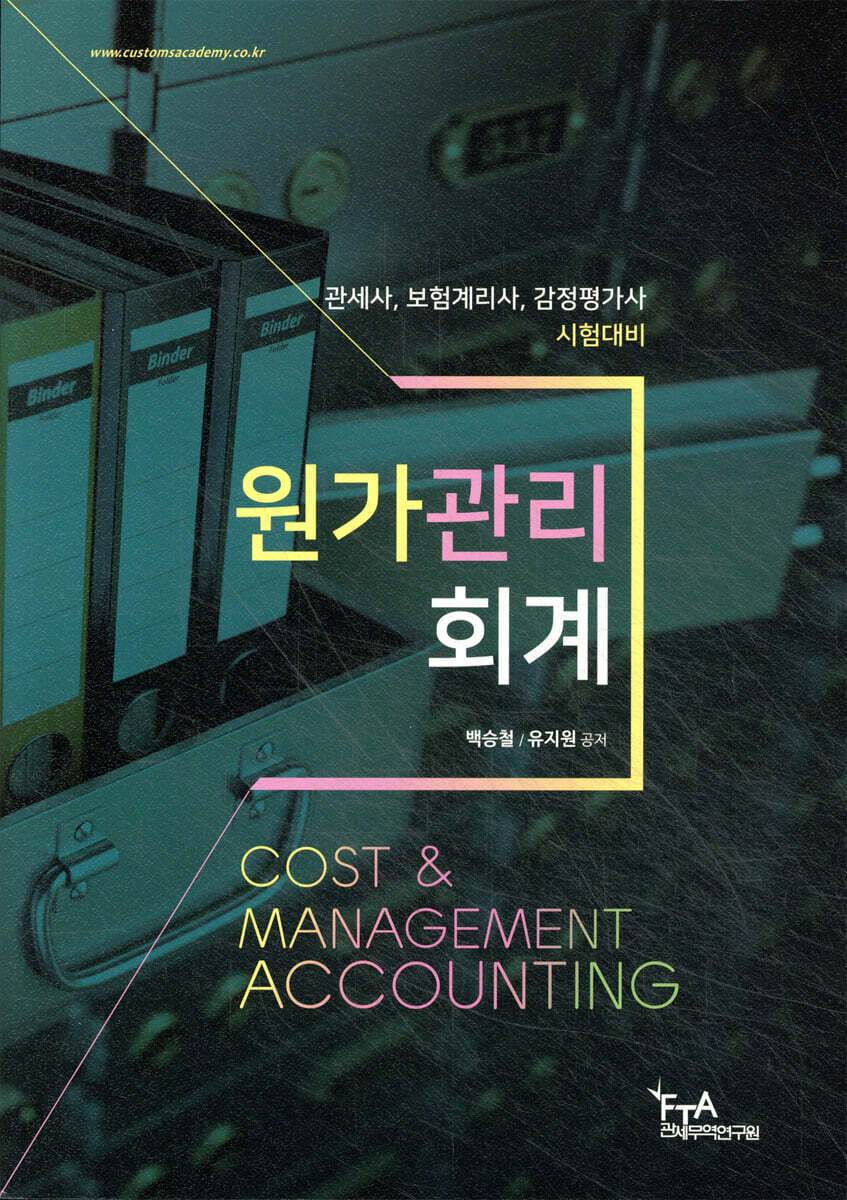 2025 원가관리회계