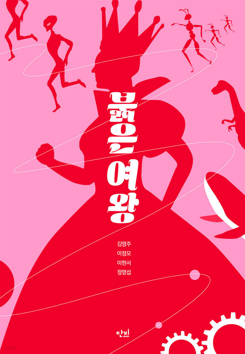 붉은 여왕