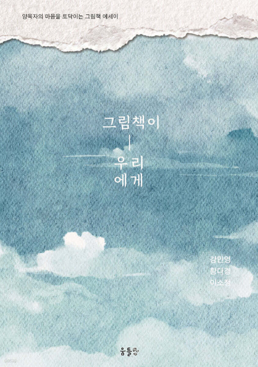 그림책이 우리에게