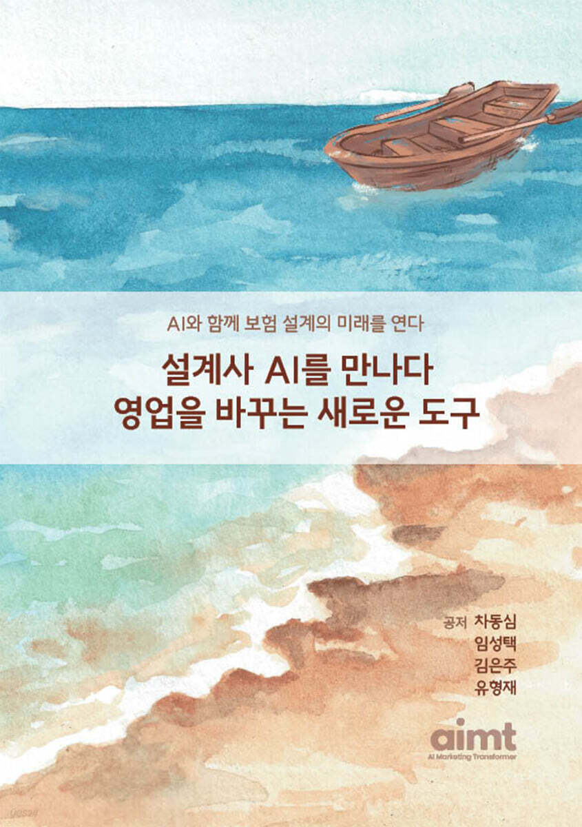 설계사, AI를 만나다 영업을 바꾸는 새로운 도구