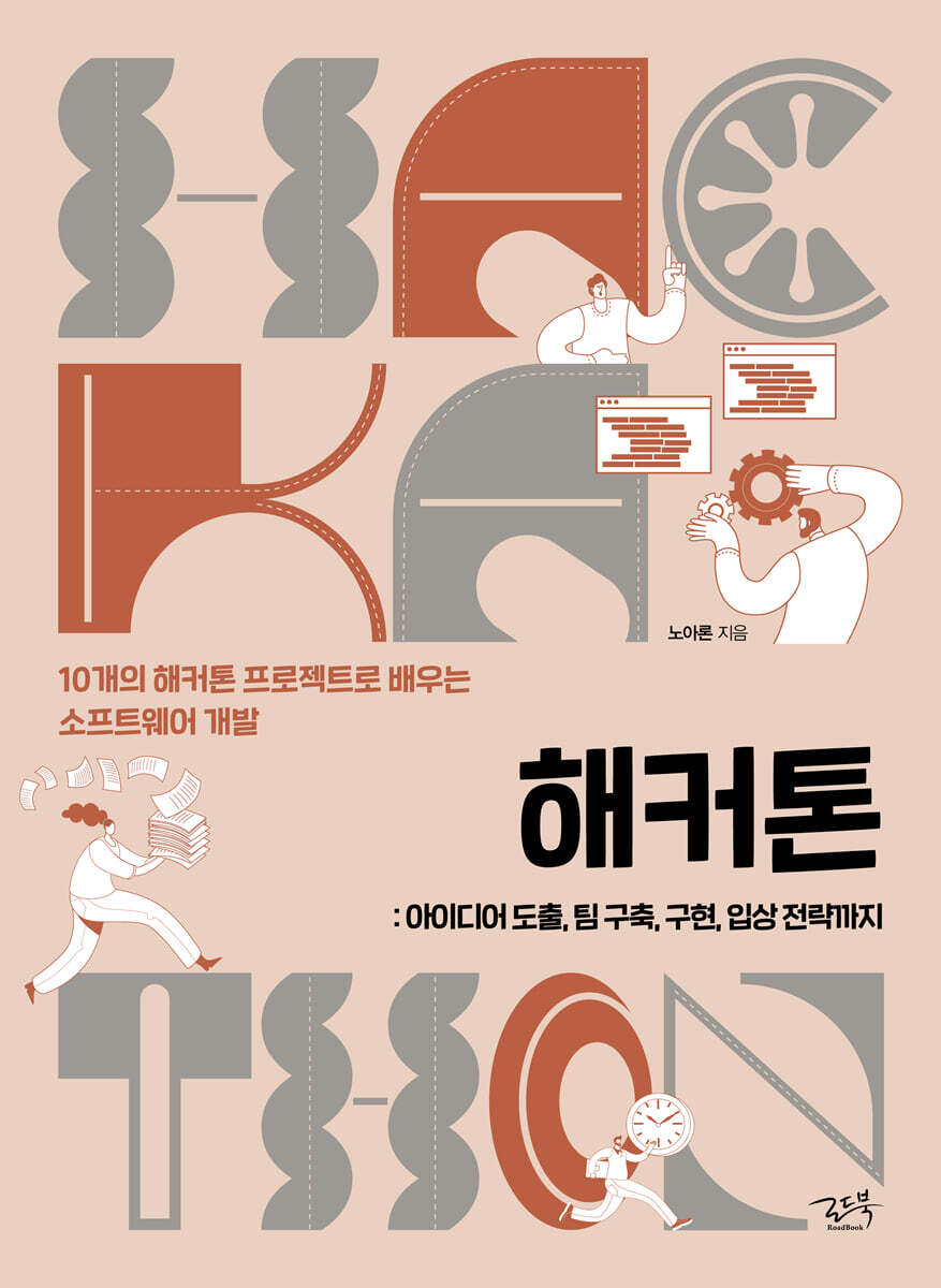 로드북 해커톤