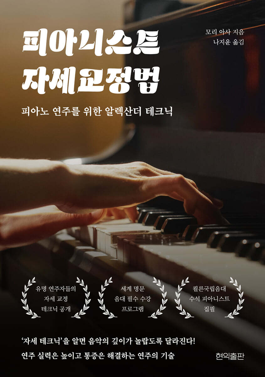 피아니스트 자세 교정법