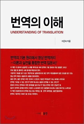 번역의 이해
