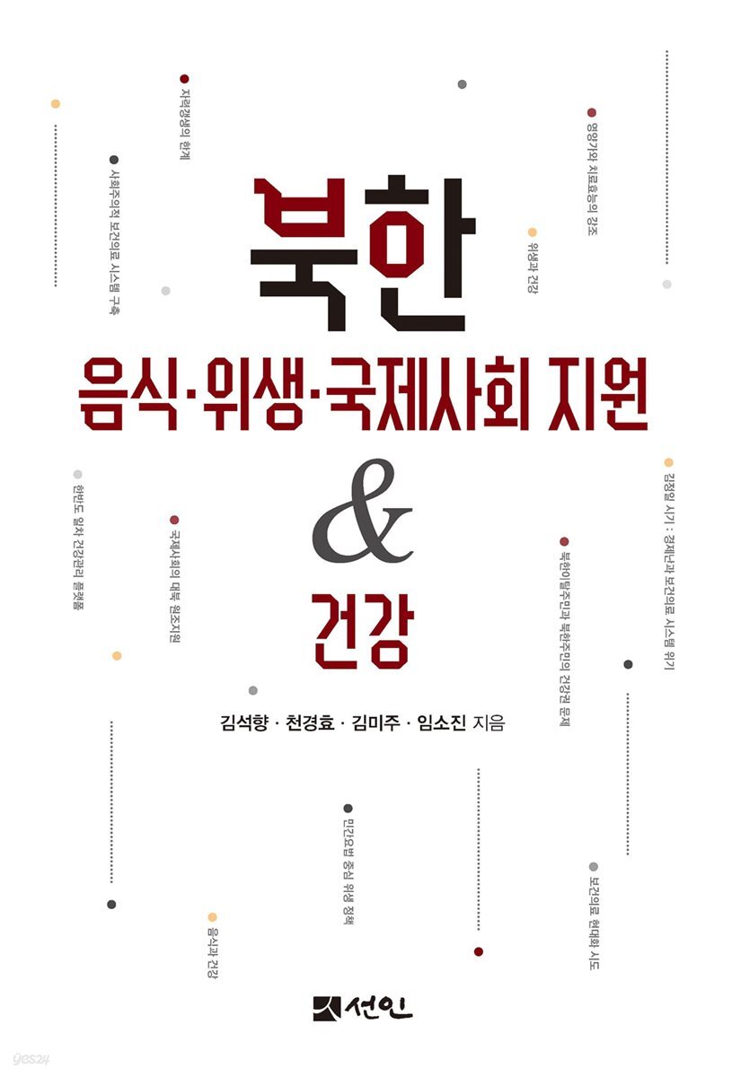 북한 음식·위생·국제사회 지원&건강