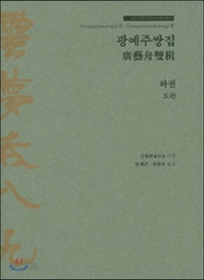 광예주쌍집 하