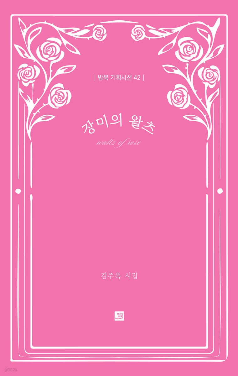 장미의 왈츠