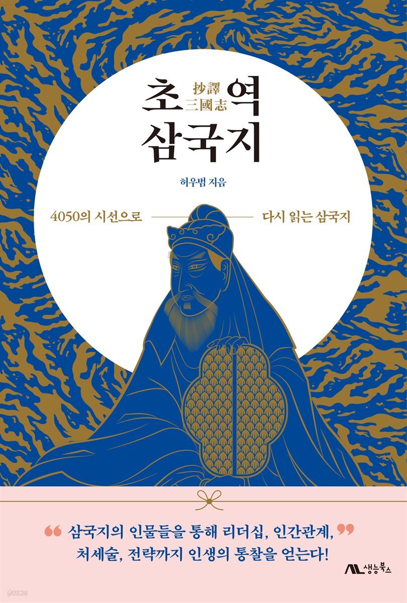 초역 삼국지
