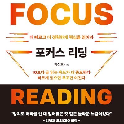 포커스 리딩